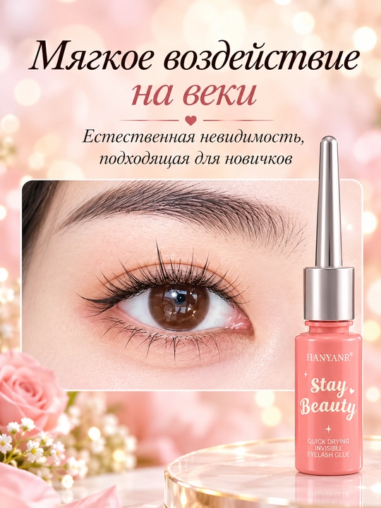 Клей для накладных ресниц XIXI — быстросохнущий, водостойкий, держит до 12 часов