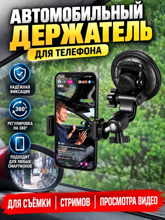 Автомобильный держатель для телефона 360° на зеркало заднего вида, универсальный