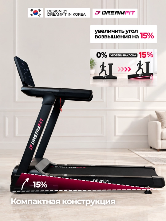 Профессиональная беговая дорожка Dreamfit DF-9901, скорость до 22 км/ч, мотор 4 л.с