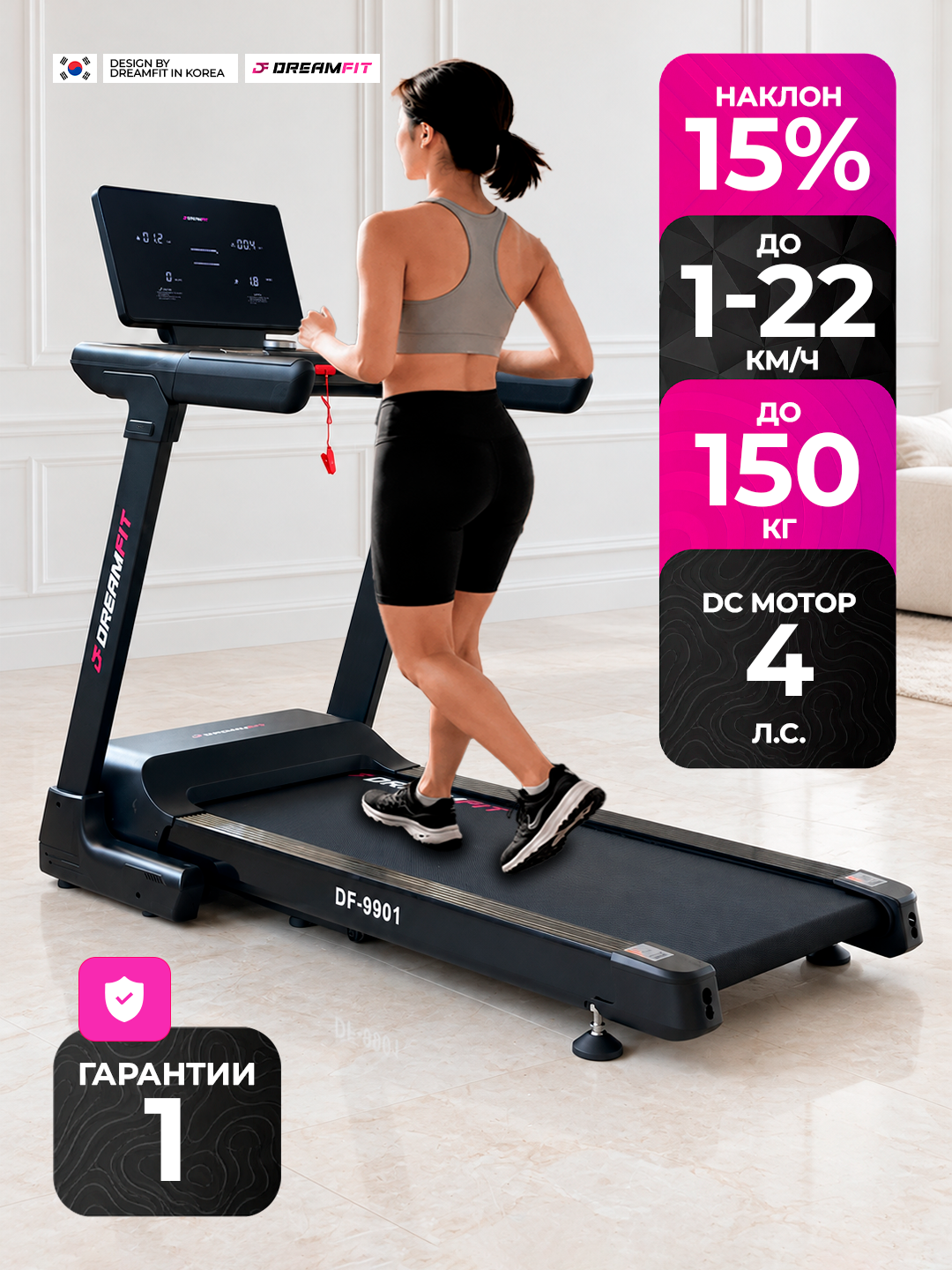 Профессиональная беговая дорожка Dreamfit DF-9901, скорость до 22 км/ч, мотор 4 л.с