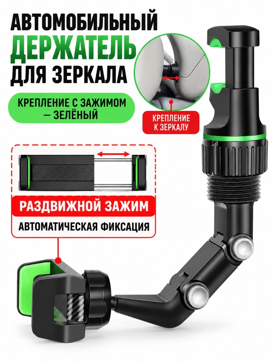 Автомобильный держатель для телефона 360° на зеркало заднего вида, универсальный