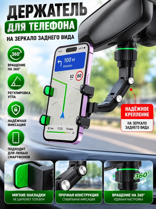 Автомобильный держатель для телефона 360° на зеркало заднего вида, универсальный