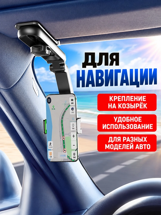 Автомобильный держатель для телефона 360° на зеркало заднего вида, универсальный