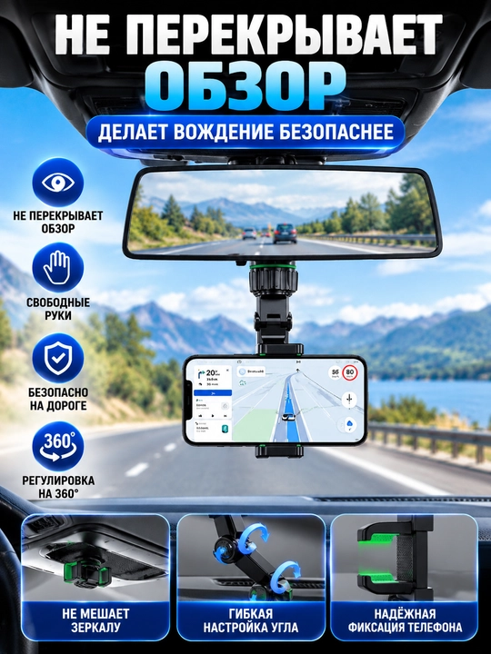 Автомобильный держатель для телефона 360° на зеркало заднего вида, универсальный