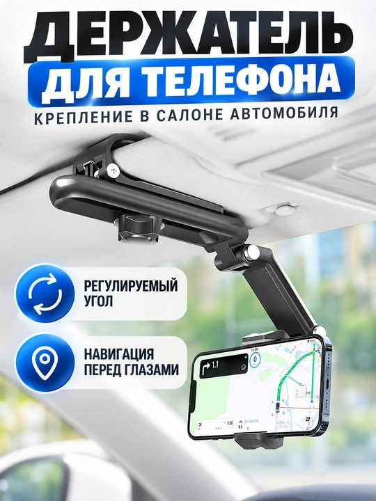 Avtomobil uchun telefon ushlagichi 360° — universal kronshteyn - 