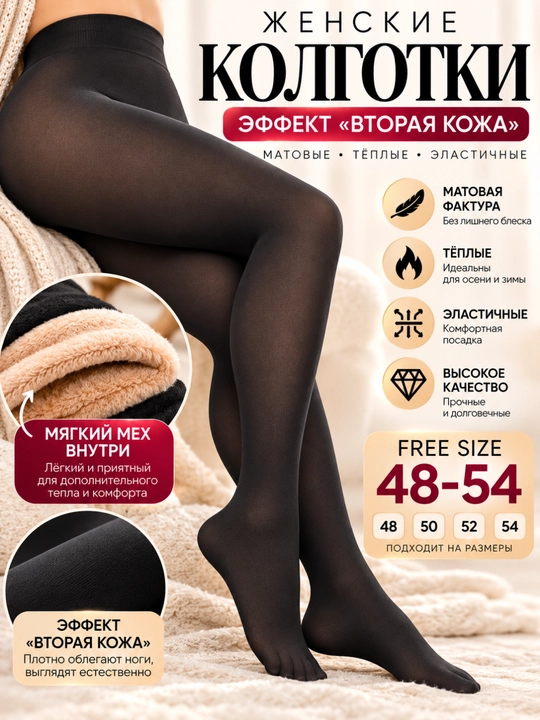 Женские зимние капроновые колготки, теплые колготки с эффектом второй кожи - 
