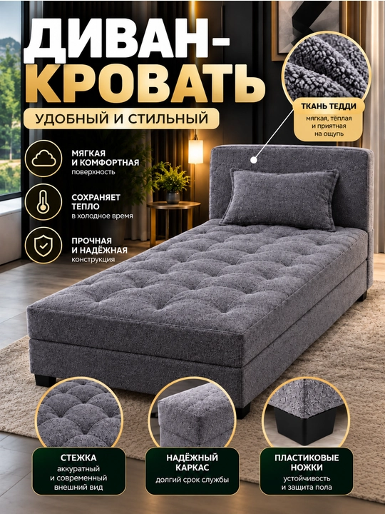 Yumshoq qoplamali divan-karavot Teddy - 