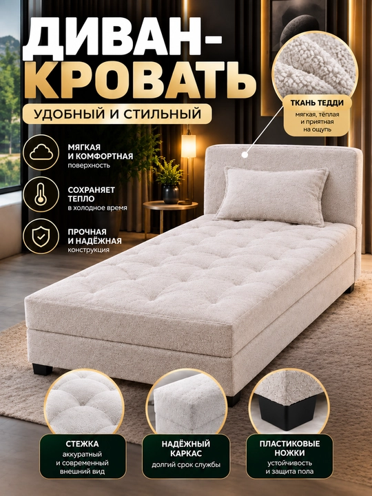 Yumshoq qoplamali divan-karavot Teddy - 