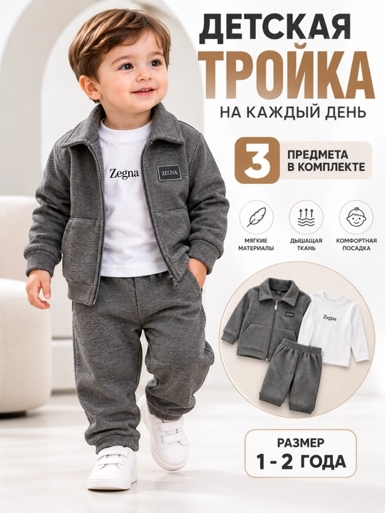 Детский костюм-тройка для мальчика