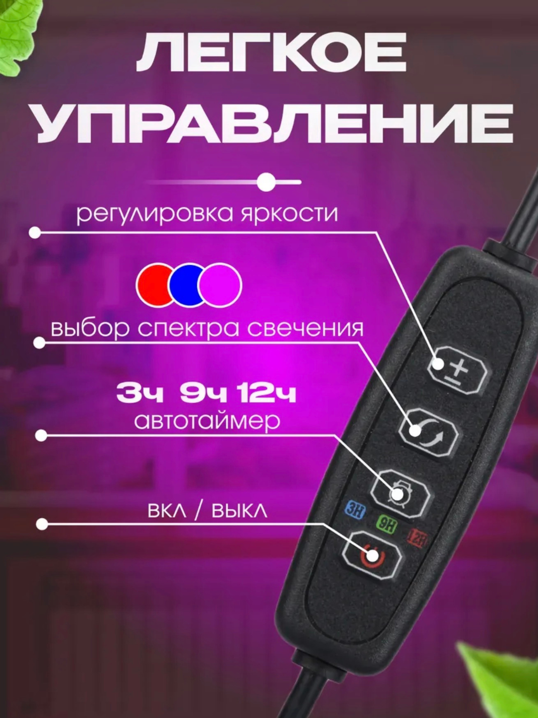 O‘simliklar uchun fitolampa — 30 Vt, xona  ko‘chatlarning o‘sishini uchun mo‘ljallangan