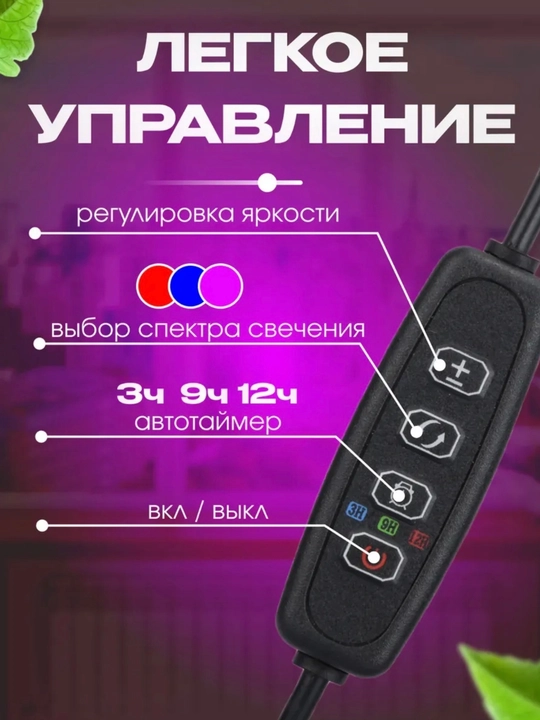 Фитолампа для растений - 30 Вт, предназначена для помещений, где выращивают рассаду