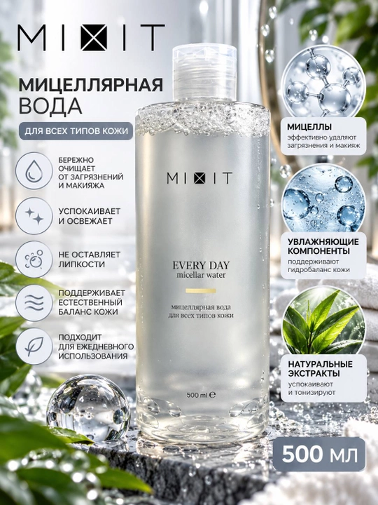 MIXIT Every Day мицеллярная вода для всех типов кожи, 500 мл - 