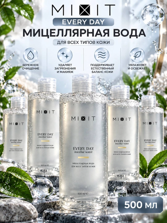 MIXIT Every Day мицеллярная вода для всех типов кожи, 500 мл