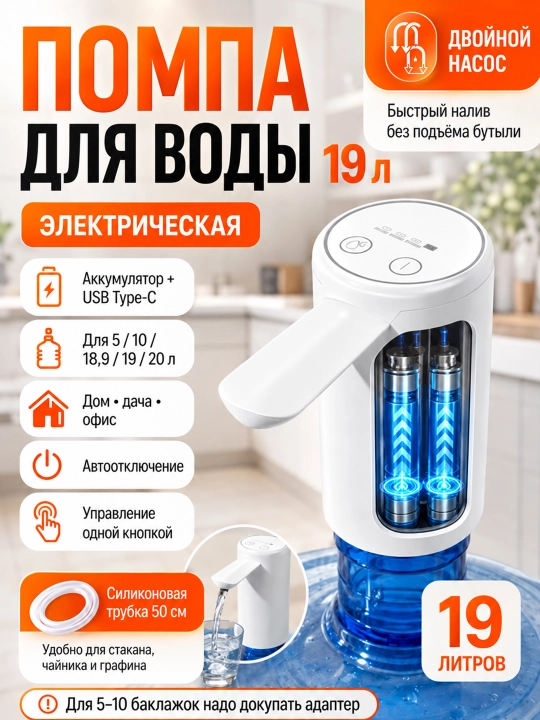 Складная электрическая помпа для воды для бутылей 19 л, аккумулятор - 
