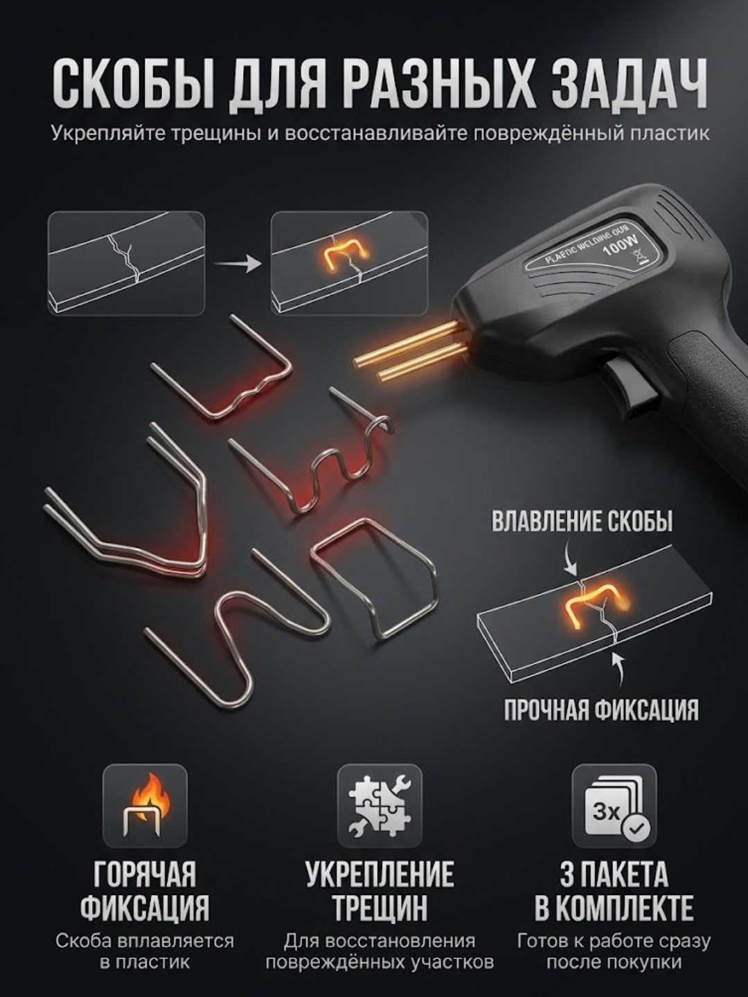 Горячий степлер, пластиковый сварочный пистолет