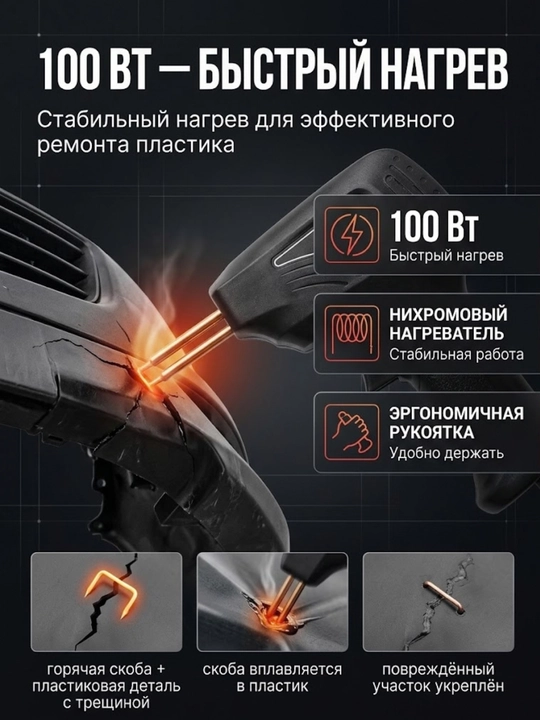 Горячий степлер, пластиковый сварочный пистолет