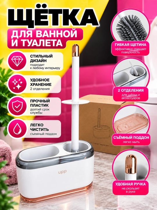 Щётка (ёршик) для унитаза с бамбуковой ручкой и силиконовой насадкой, с подставкой