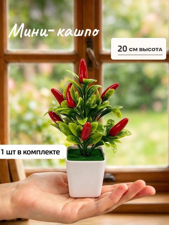 Искусственные цветы в горшке, декоративное растение, 1 шт, для домашнего декора