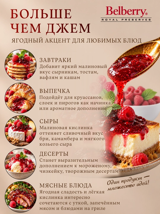 Belberry malina jem 215 g belgiya