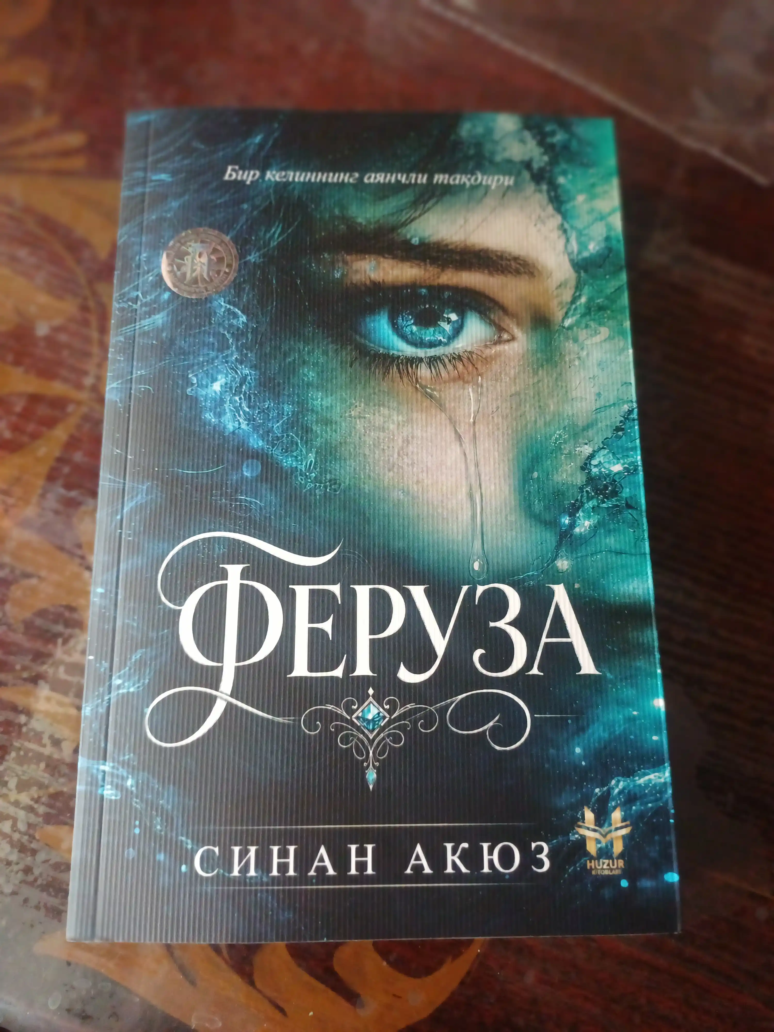 Феруза — Синан Акюз