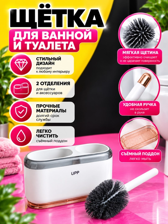 Щётка (ёршик) для унитаза с бамбуковой ручкой и силиконовой насадкой, с подставкой