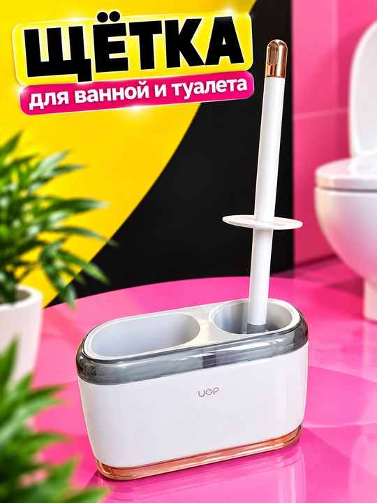 Щётка (ёршик) для унитаза с бамбуковой ручкой и силиконовой насадкой, с подставкой
