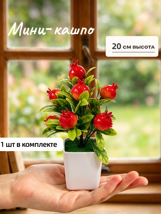 Искусственные цветы в горшке, декоративное растение, 1 шт, для домашнего декора