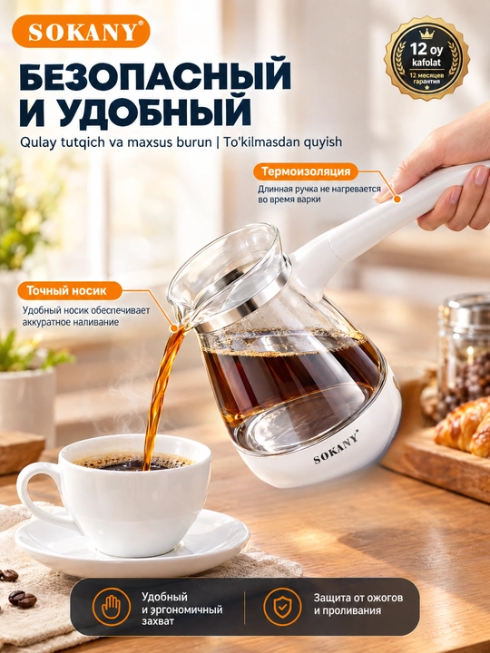 Turk qahva va choyi uchun elektr shisha idish SOKANY YLW-607 500ml 600W