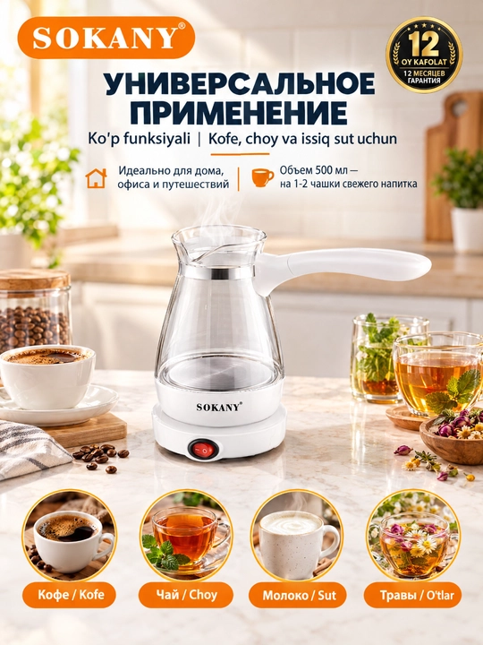 Turk qahva va choyi uchun elektr shisha idish SOKANY YLW-607 500ml 600W