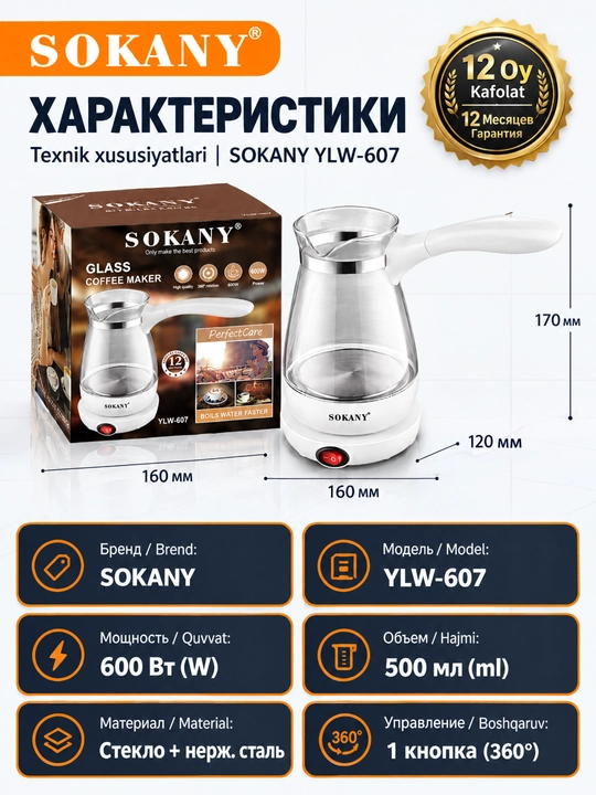 Turk qahva va choyi uchun elektr shisha idish SOKANY YLW-607 500ml 600W