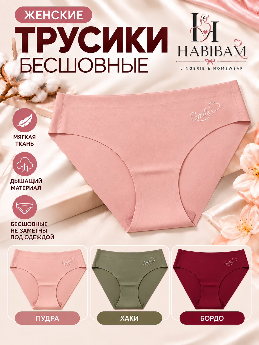Nafas oluvchi, choksiz ayollar ichki kiyimi, 3 donalik to‘plam