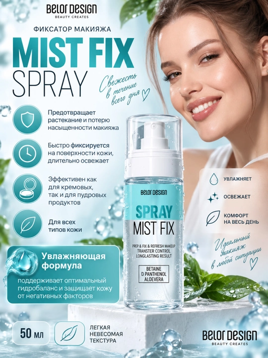 Makiyaj sprey fiksatori Mist Fix, 67 г, Belor Design