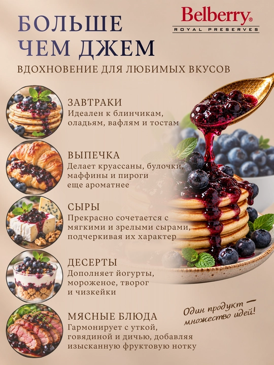Belberry ko‘k meva jem, 215 g, belgiya