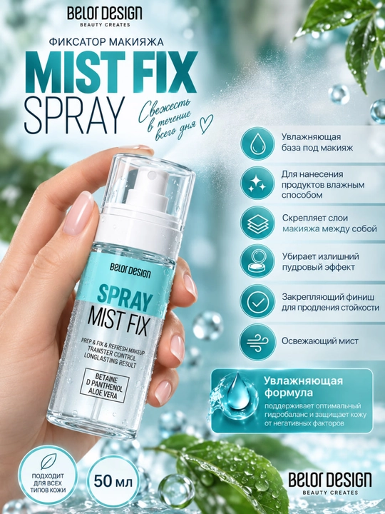 Makiyaj sprey fiksatori Mist Fix, 67 г, Belor Design