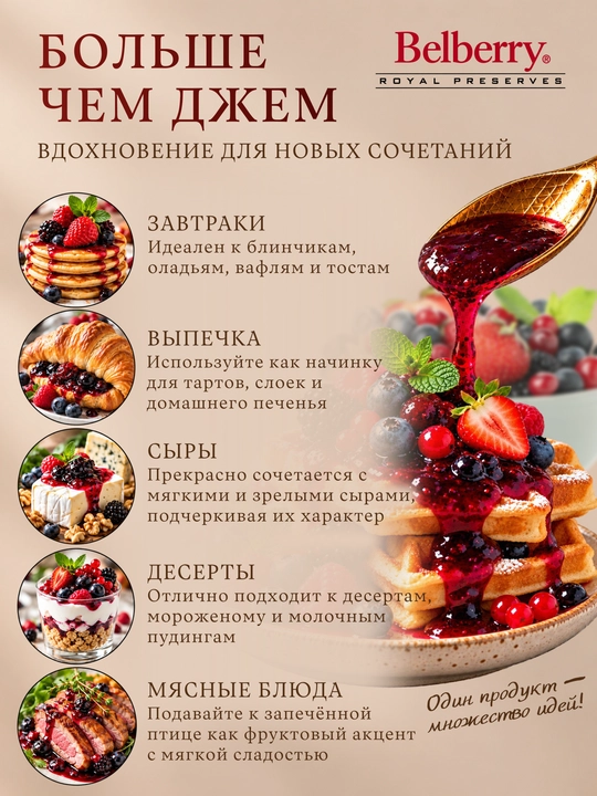 Belberry 4 meva jem 215 g belgiya