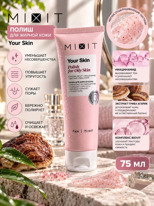 MIXIT Your Skin полиш для жирной кожи с ниацинамидом, 75 мл - 