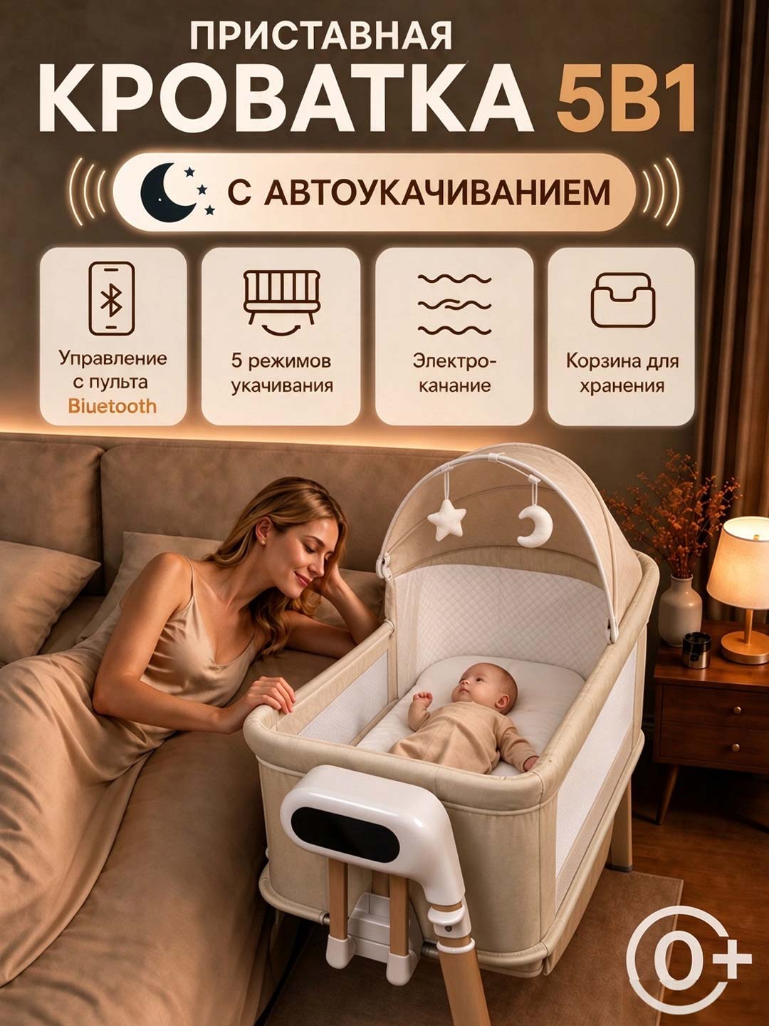 Приставная детская кроватка ,с режимом колыбели для новорождённых - 