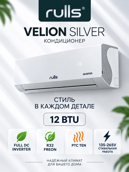 VELION GOLD 12 Full DC Inverter konditsioner, 12000 BTU, R32, GMCC, 135–265 V