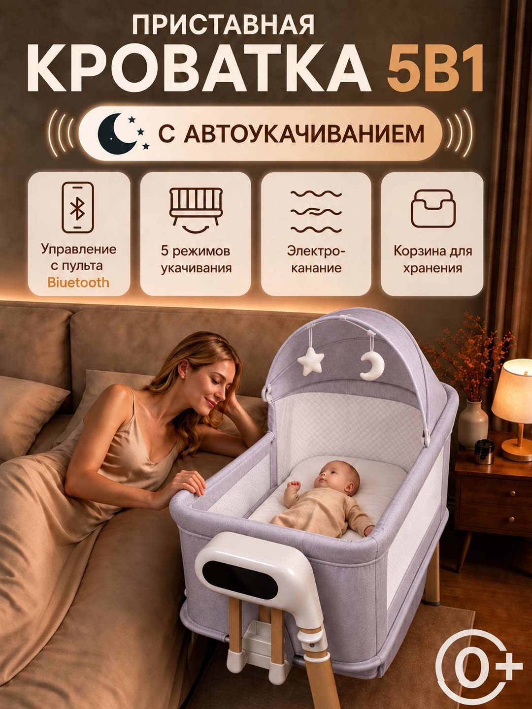Приставная детская кроватка ,с режимом колыбели для новорождённых - 