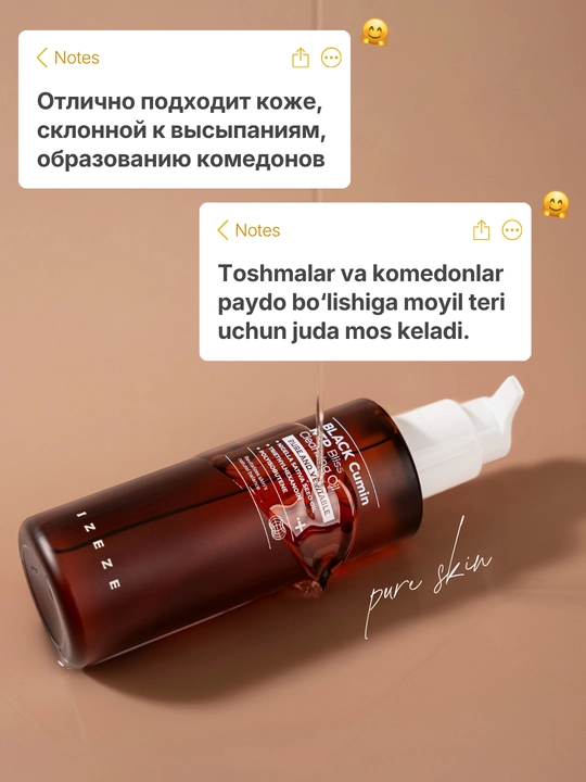 Очищающее средство для лица с маслом черного тмина IZEZE Black cumin NTP Oil, 200 мл