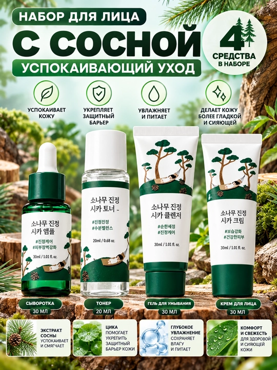 Набор для ухода за лицом Round Lab — увлажняющий и успокаивающий уход, мини-формат - 