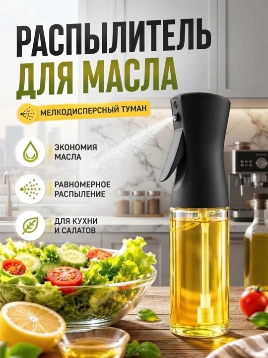 Yog' purkagichi 200 ml, yog' idish, moy purkagich, moy idish, oshxona buyumlari - 