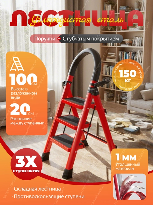 Лестница-стремянка стальная складная с антискользящими ступенями для дома - 