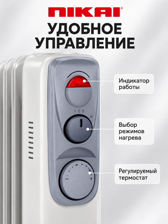 Масляный радиатор NIKAI NK13, 13 секций, 2900 Вт, вентилятор 400 Вт, термостат