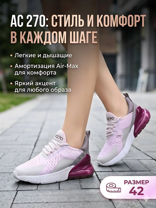Кроссовки Nike Air Max 270 Размер 42