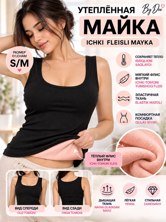 Ayollar issiq maykasi, ichki tomoni flisli, elastik va to‘r bezakli mayka, S/M