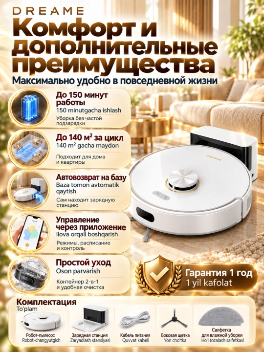 Робот-пылесос Dreame F21, моющий, сухая и влажная уборка
