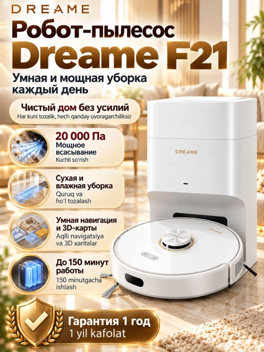 Робот-пылесос Dreame F21, моющий, сухая и влажная уборка - 