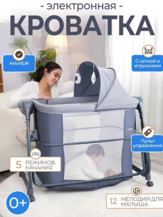 Приставная детская кроватка, с режимом колыбели для новорождённых
