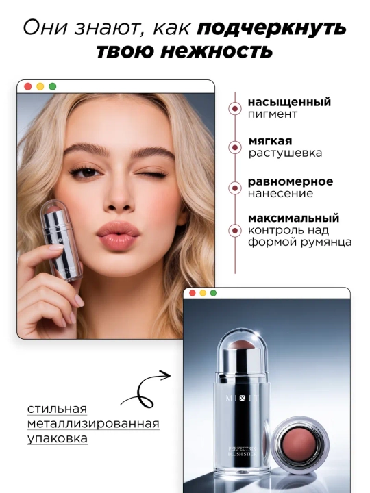 Кремовые румяна-стик для лица MIXIT, оттенки 01 и 02, 7,6 г